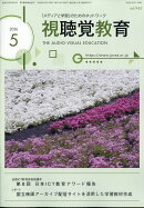 視聴覚教育 2026年 5月号 [雑誌]