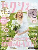 ゼクシィ東海 2026年 05月号[雑誌]