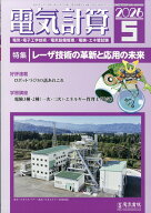 電気計算 2026年 5月号 [雑誌]