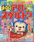 はっぴぃ!アロー&スケルトン 2026年 5月号 [雑誌]