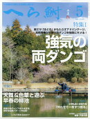 へら鮒 2026年 5月号 [雑誌]