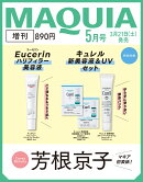 MAQUIA (マキア) 2026年5月号 増刊 [雑誌]