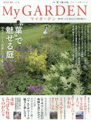 My GARDEN (マイガーデン) 2026年 5月号 [雑誌]