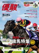 優駿 2026年 5月号 [雑誌]