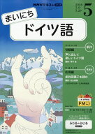 NHK ラジオ まいにちドイツ語 2026年 5月号 [雑誌]