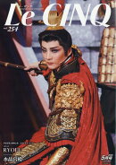 Le Cinq (ル・サンク) 2026年 5月号 [雑誌]