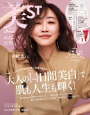 美ST (ビスト)特別版 2026年 5月号 [雑誌]