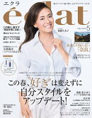 eclat (エクラ) 2026年 5月号 [雑誌]