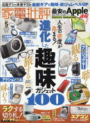 家電批評 2026年 5月号 [雑誌]