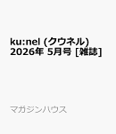 ku:nel (クウネル) 2026年 5月号 [雑誌]