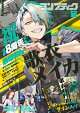 コンプティーク 2026年 5月号 [雑誌]