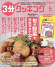 3分クッキング 2026年 05月号 [雑誌]