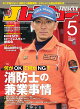 Jレスキュー (ジェイレスキュー) 2026年 5月号 [雑誌]