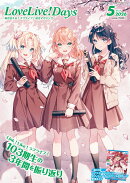 LoveLive!Days(ラブライブデイズ) 2026年 5月号 [雑誌]