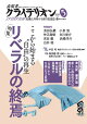 【予約】表現者クライテリオン 2026年 5月号 [雑誌]