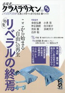 表現者クライテリオン 2026年 5月号 [雑誌]