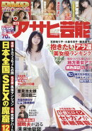 アサヒ芸能 2026年 5/14号 [雑誌]