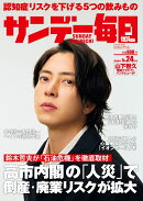 サンデー毎日 2026年 5/24号 [雑誌]