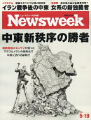 Newsweek (ニューズウィーク日本版) 2026年 5/19号 [雑誌]