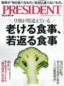 PRESIDENT (プレジデント) 2026年 5/15号 [雑誌]