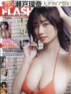 FLASH 2026年 5/5号 [雑誌]