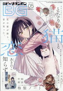 月刊ビッグガンガン Vol.05 2026年 5/23号 [雑誌]