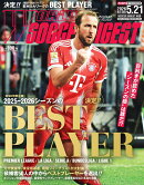 WORLD SOCCER DIGEST (ワールドサッカーダイジェスト) 2026年 5/21号 [雑誌]