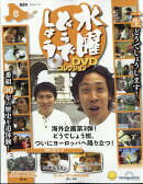 隔週刊 水曜どうでしょうDVDコレクション 2026年 5/12号 [雑誌]