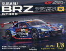 週刊 SUBARU BRZ GT300 2026年 5/5号 [雑誌]