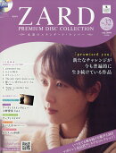 隔週刊 ZARD プレミアム ディスク・コレクション 2026年 5/6号 [雑誌]