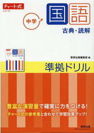 楽天市場 中学 読解 ドリルの通販