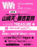 ViVi (ヴィヴィ) 2026年 5月号 [雑誌]