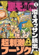 裏モノ JAPAN (ジャパン) 2026年 5月号 [雑誌]