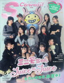 S Cawaii!(エス カワイイ)5月号増刊 特別版 2026年 5月号 [雑誌]