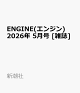��ͽ���ENGINE(���󥸥�) 2026ǯ 5��� [����]