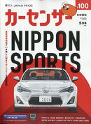 カーセンサー首都圏版 2026年 5月号 [雑誌]