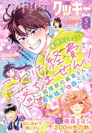 Cookie (クッキー) 2026年 5月号 [雑誌]