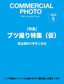 COMMERCIAL PHOTO (コマーシャル・フォト) 2026年 5月号 [雑誌]