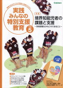 実践みんなの特別支援教育 2026年 5月号 [雑誌]