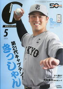 月刊 GIANTS (ジャイアンツ) 2026年 5月号 [雑誌]