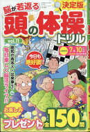 頭の体操ドリル11 2026年 5月号 [雑誌]