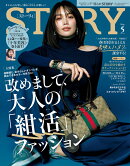 STORY (ストーリィ) 2026年 5月号 [雑誌]