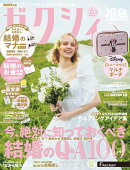 ゼクシィ福島 2026年 05月号[雑誌]