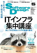 Software Design (ソフトウェア デザイン) 2026年 5月号 [雑誌]