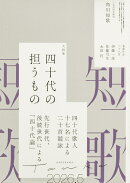 短歌 2026年 5月号 [雑誌]