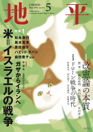 地平 2026年 5月号 [雑誌]