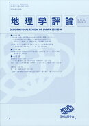 地理学評論 2026年 5月号 [雑誌]