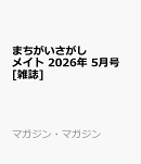 まちがいさがしメイト 2026年 5月号 [雑誌]