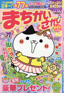 まちがいさがしメイト 2026年 5月号 [雑誌]