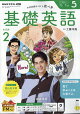 NHK ラジオ 基礎英語 レベル2 2026年 5月号 [雑誌]